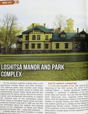 Ренес Туристический путеводитель Лучшее в Беларуси, англ с доставкой по Минску от 70 рублей бесплатно!